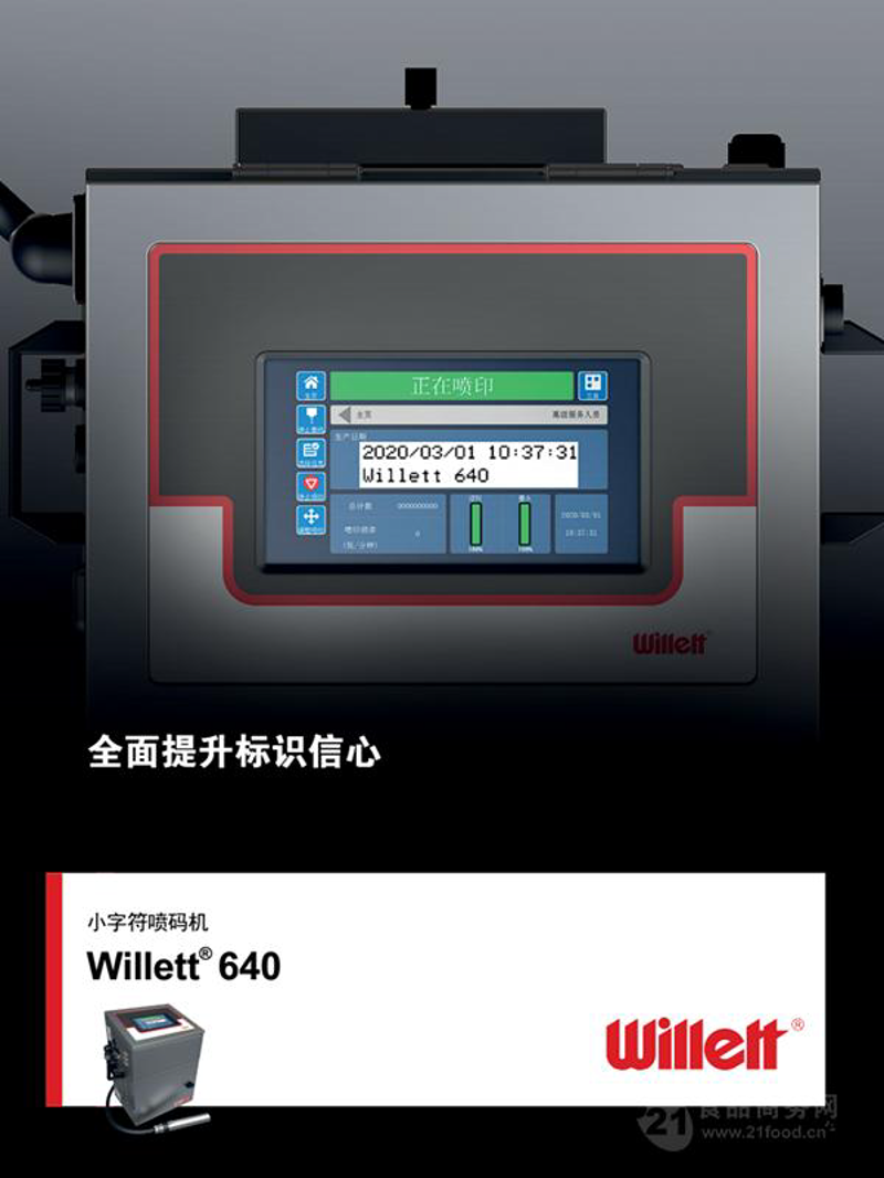 广东喷码机